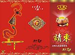 文博请柬