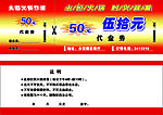 代金券