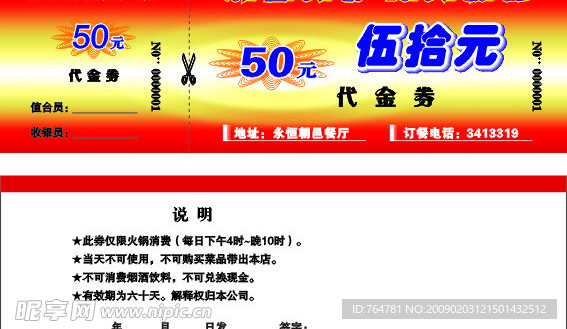 代金券