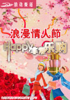 情人节吊旗