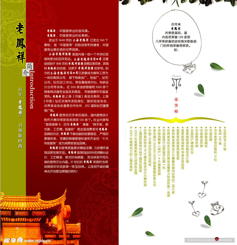 老凤祥