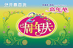春天周年庆吊旗