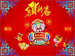 恭贺新喜