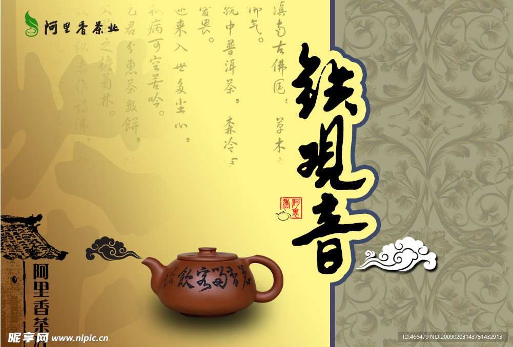 铁观音