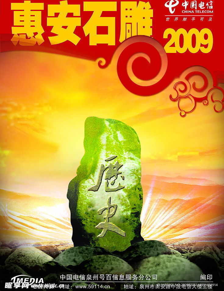 2009惠安石雕—杂志封面设计