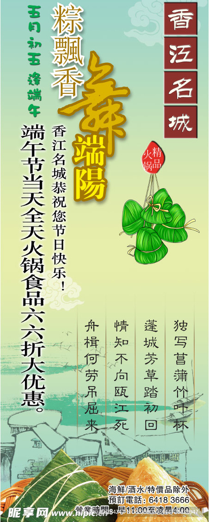 粽飘香舞端阳