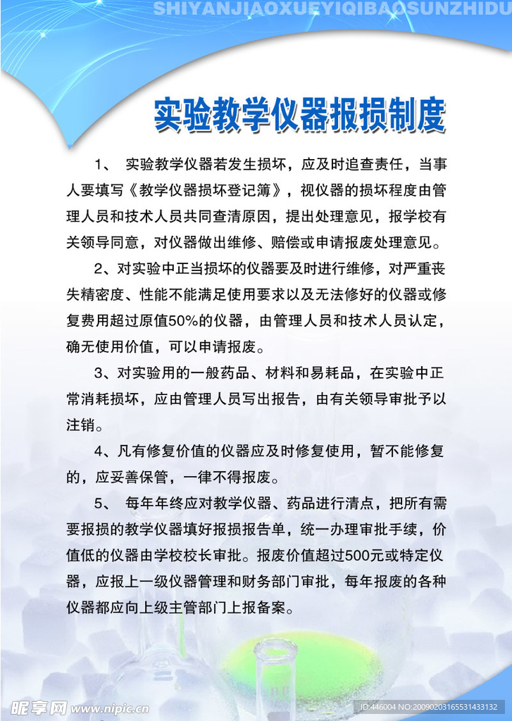 学校版面