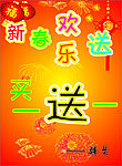 新年商场促销