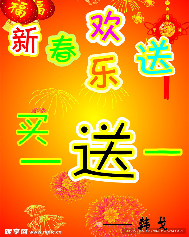 新年商场促销
