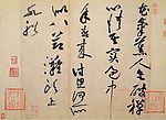 宋黃庭坚花气熏人帖