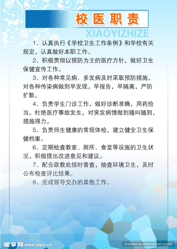 学校版面