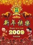 2009新年水牌