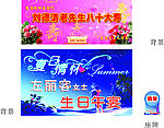 生日快乐