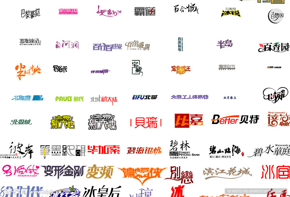 矢量艺术字