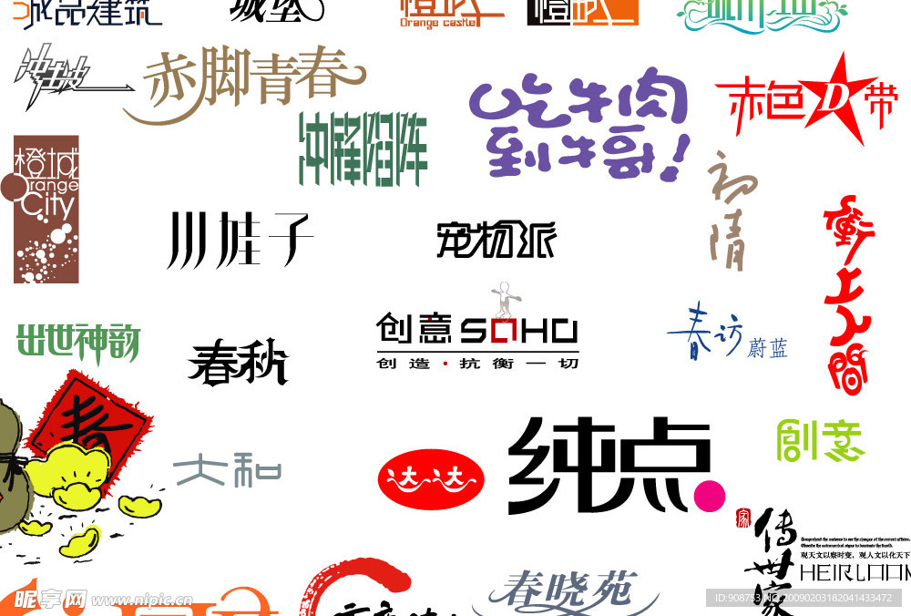 矢量艺术字