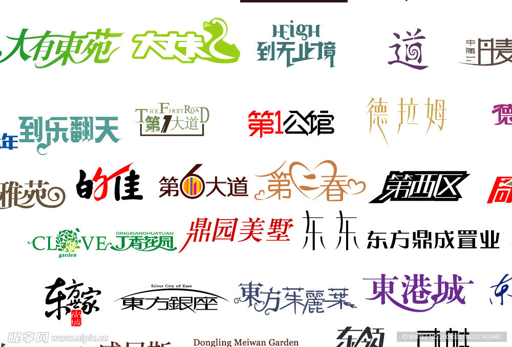 矢量艺术字