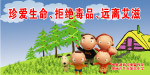 珍爱生命 拒绝毒品