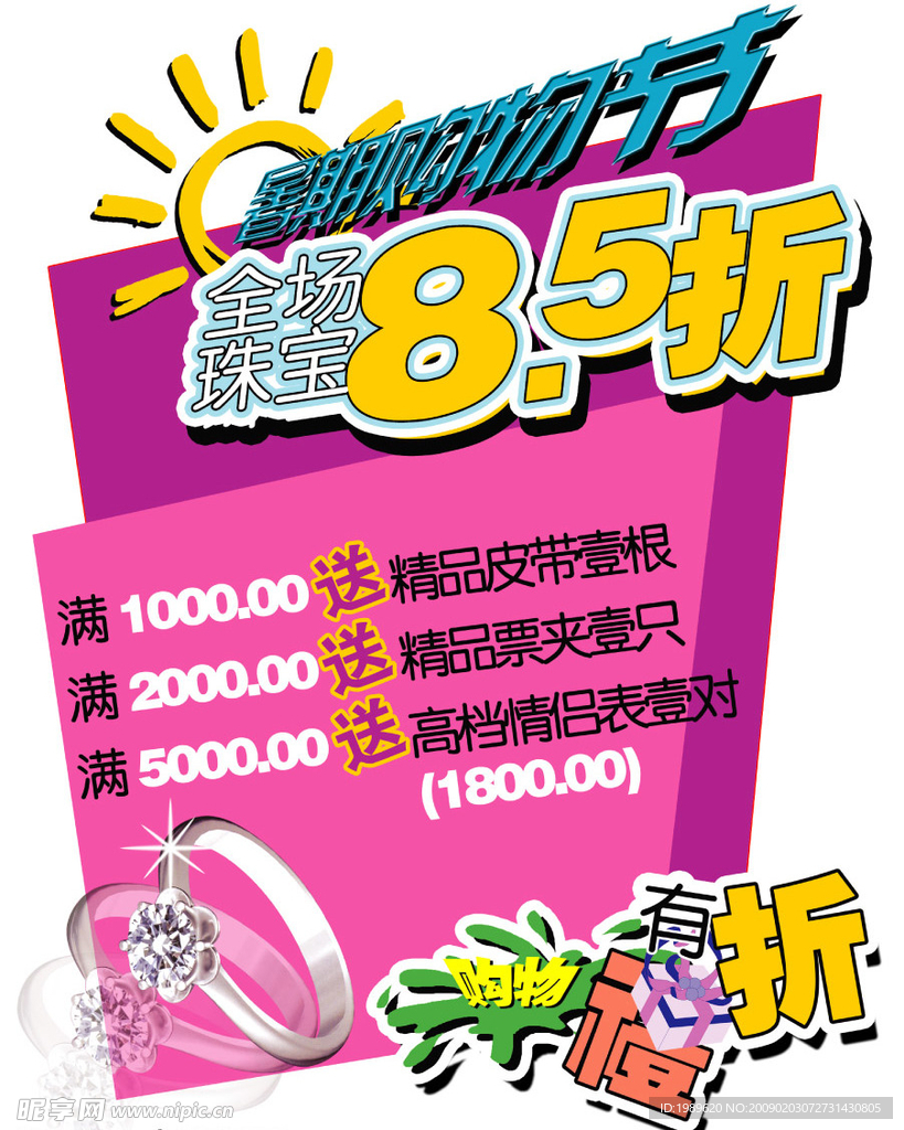 暑期购物节