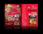 DM 宣传单 酒店