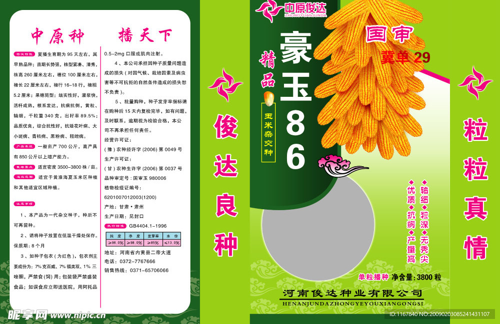 玉米种子包装