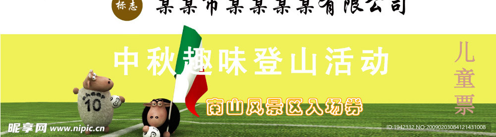 儿童入场券