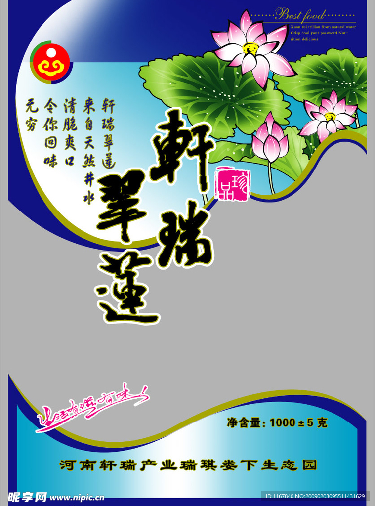 轩瑞翠莲