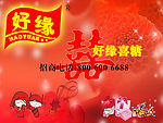好缘喜糖