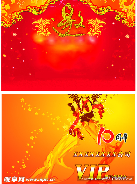 邀请函