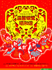 贺新春