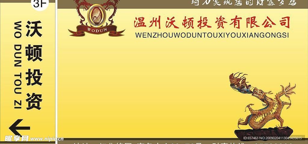 投资公司广告