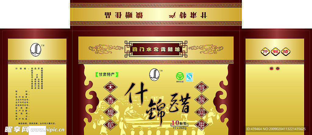 醋礼盒