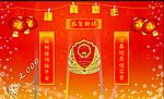 牛年恭贺新禧(flash)