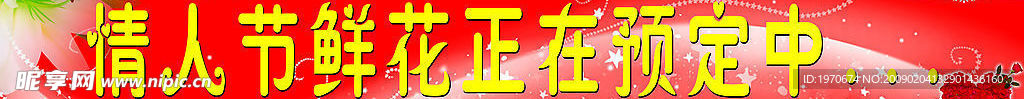 情人节鲜花