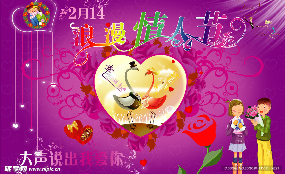 情人节