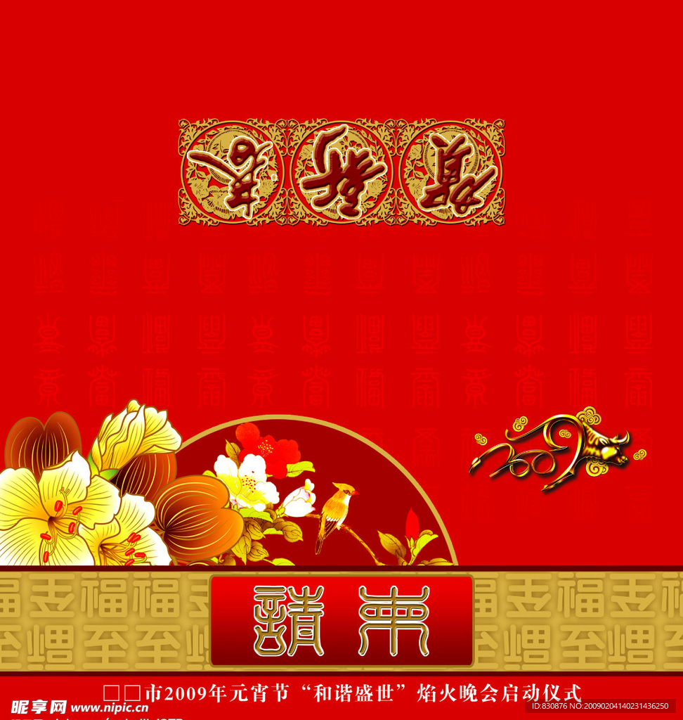 请柬