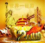 2009世界一日游