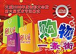 天威购物一条街