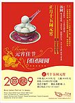 凡尘堂2009元宵节DM海报