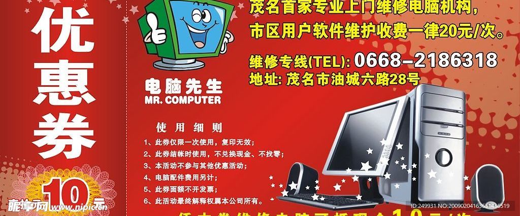 优惠券