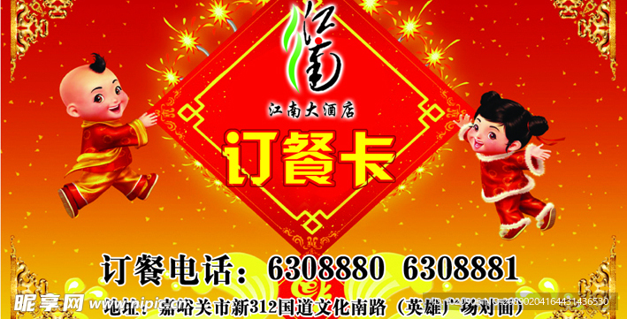 酒店订餐卡