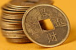 一摞喜钱