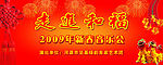 新年快乐