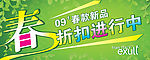 09春天吊旗