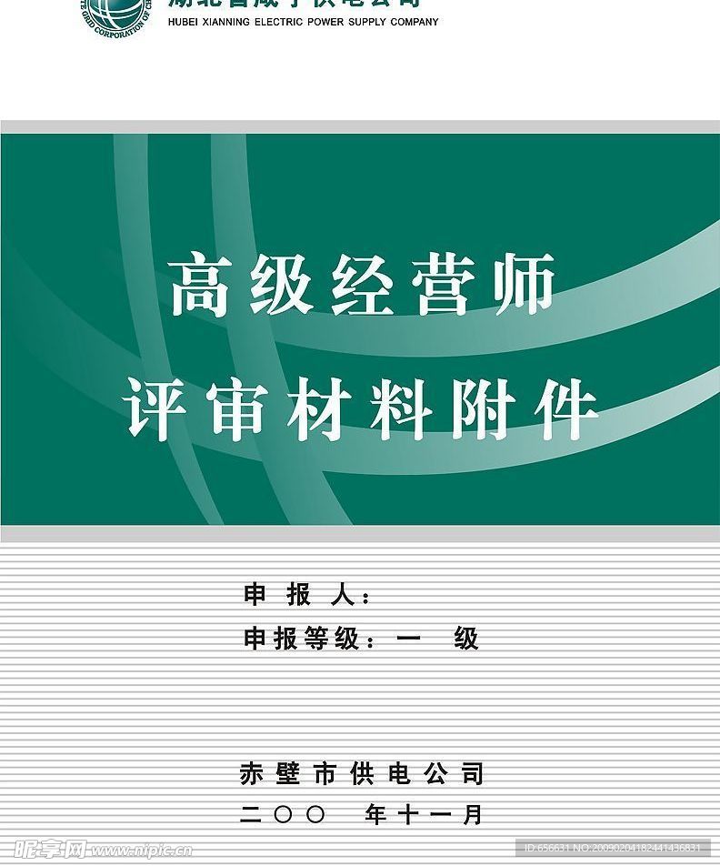 电力公司封面
