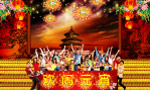 元宵佳节