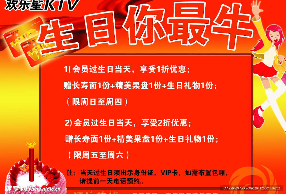 生日广告 牛年