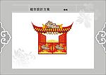 超市新年