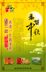 中秋 枣 大枣 海报 招贴