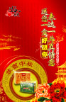中秋 枣 大枣 海报 招贴 喜庆 花