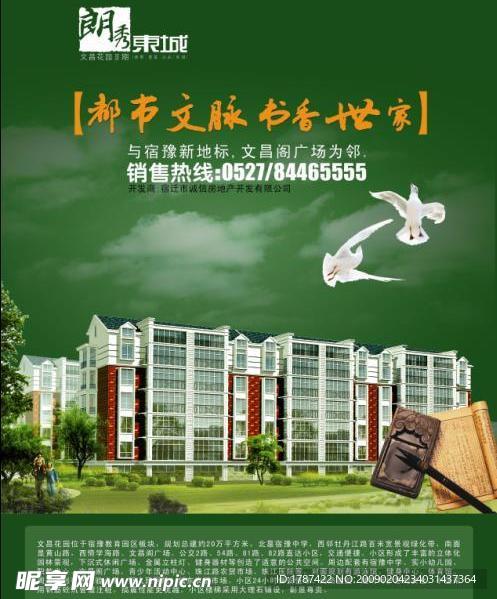 朗秀东城房地产广告